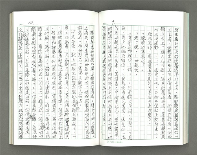 主要名稱：春天坐馬車來/翻譯名稱：春は馬車に乗って圖檔，第24張，共88張