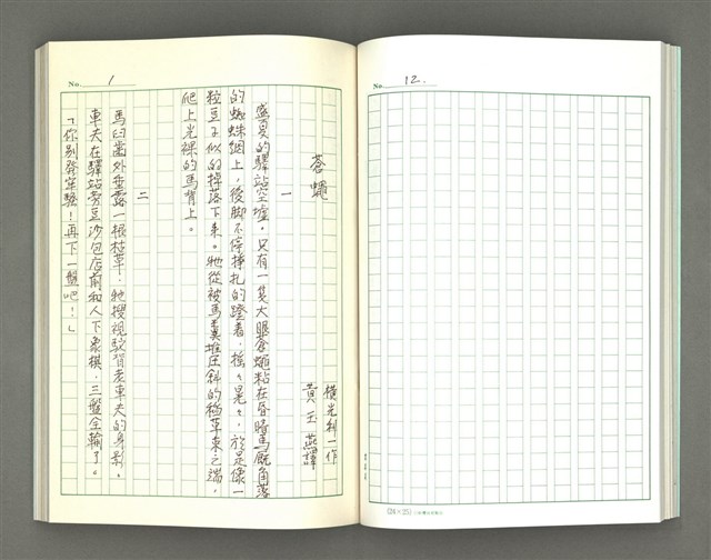 主要名稱：春天坐馬車來/翻譯名稱：春は馬車に乗って圖檔，第27張，共88張