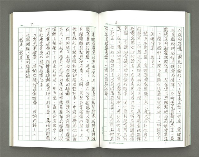 主要名稱：春天坐馬車來/翻譯名稱：春は馬車に乗って圖檔，第40張，共88張