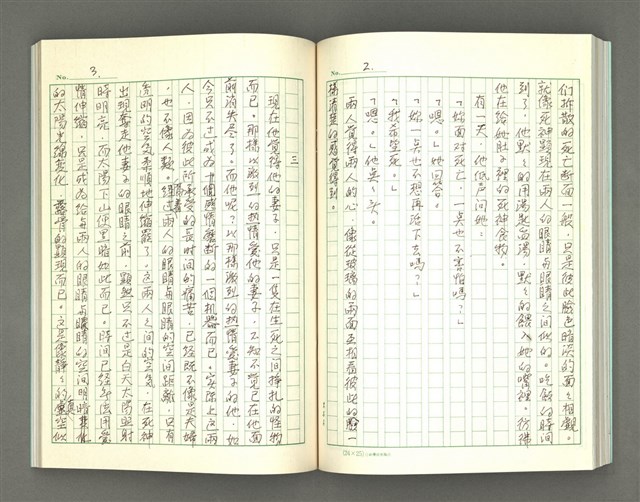 主要名稱：春天坐馬車來/翻譯名稱：春は馬車に乗って圖檔，第49張，共88張