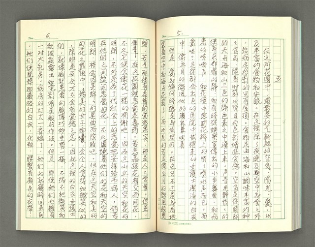 主要名稱：春天坐馬車來/翻譯名稱：春は馬車に乗って圖檔，第52張，共88張