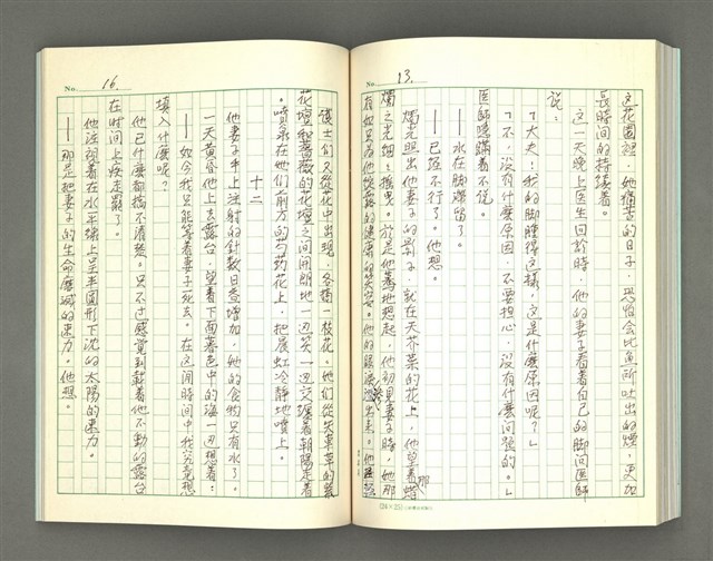 主要名稱：春天坐馬車來/翻譯名稱：春は馬車に乗って圖檔，第60張，共88張