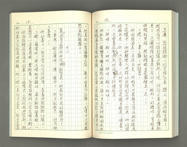 主要名稱：春天坐馬車來/翻譯名稱：春は馬車に乗って圖檔，第62張，共88張