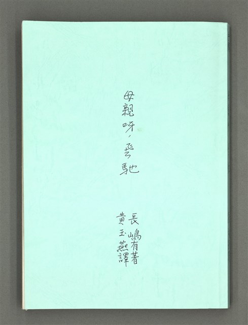 主要名稱：母親呀，飛馳/翻譯名稱：猛スピードで母は圖檔，第2張，共105張