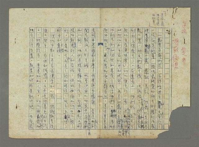 主要名稱：遼稿覺用 搶救履謙圖檔，第2張，共12張