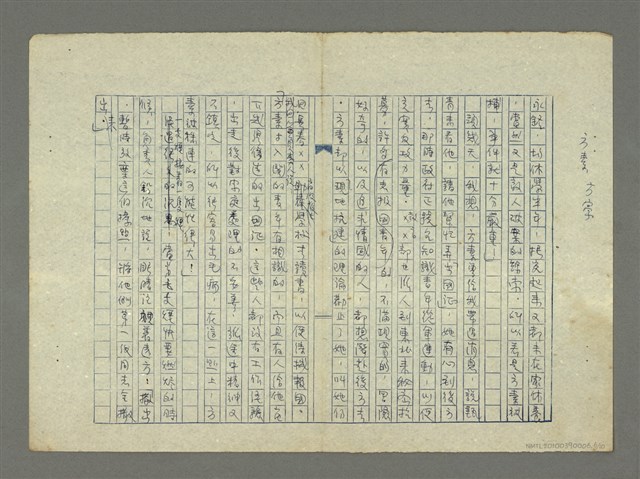 主要名稱：遼稿覺用 搶救履謙圖檔，第7張，共12張