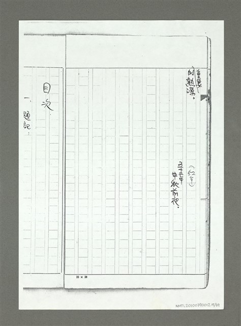 主要名稱：《火舌集》（重抄本手稿影本）圖檔，第16張，共71張