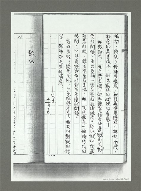 主要名稱：《火舌集》（重抄本手稿影本）圖檔，第51張，共71張