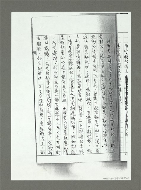 主要名稱：《火舌集》（重抄本手稿影本）圖檔，第58張，共71張