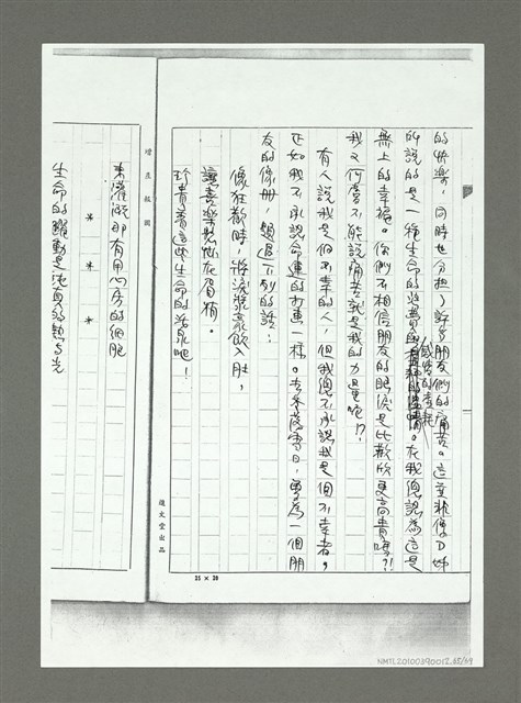 主要名稱：《火舌集》（重抄本手稿影本）圖檔，第66張，共71張