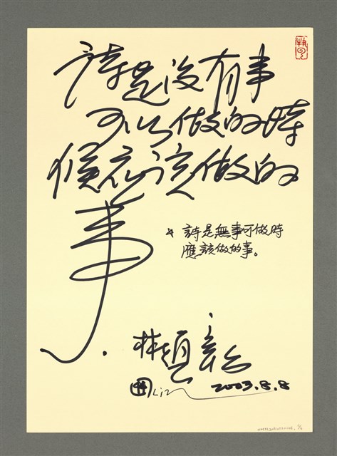 主要名稱：無題名：詩不是宗教…」；無題名:詩是沒有事…」;無題名:如果你已經錯過春天…」;無題名:你的軀殼也許…圖檔，第3張，共5張