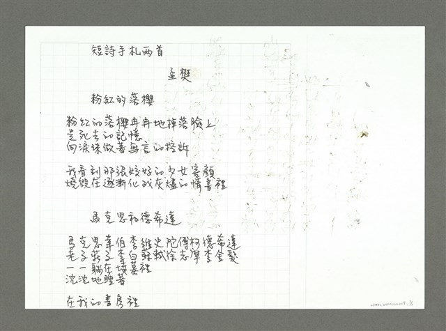 主要名稱：給鳶尾花姑娘─給百花的情書之三十；短詩手札兩首圖檔，第3張，共3張