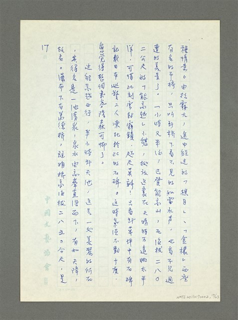 主要名稱：能高古道攀越記─憶四十八年前中央山脈之旅圖檔，第18張，共25張