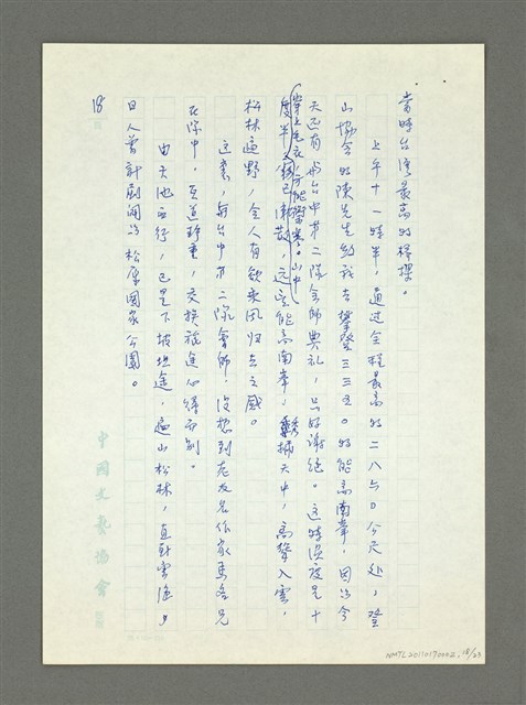 主要名稱：能高古道攀越記─憶四十八年前中央山脈之旅圖檔，第19張，共25張