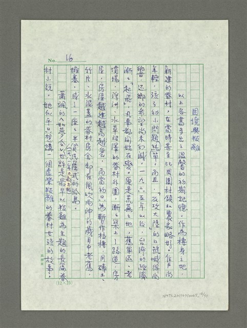 主要名稱：眷村文學—鄉愁的繼承與捨棄圖檔，第16張，共60張