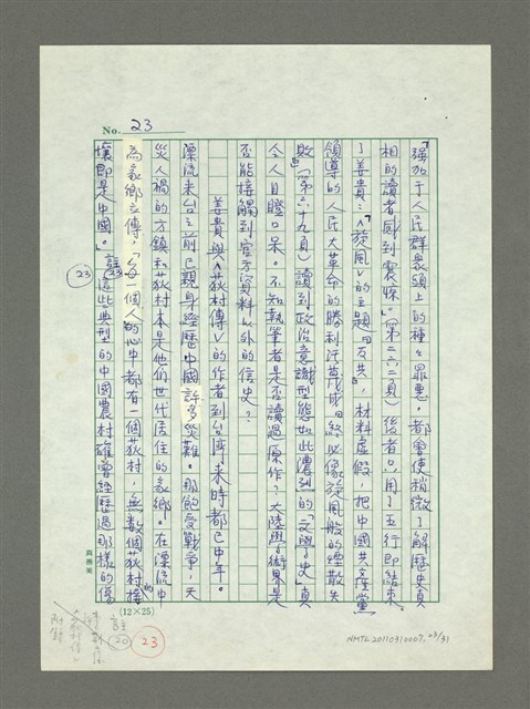 主要名稱：二度漂流的文學圖檔，第23張，共46張