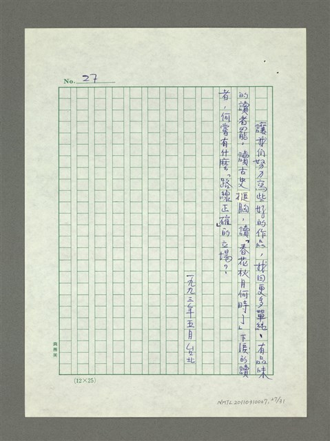 主要名稱：二度漂流的文學圖檔，第27張，共46張