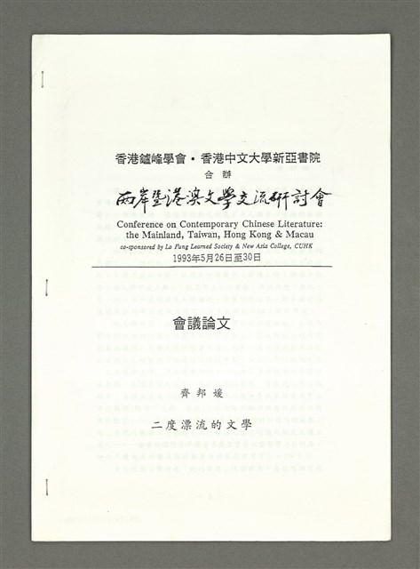 主要名稱：二度漂流的文學圖檔，第34張，共46張