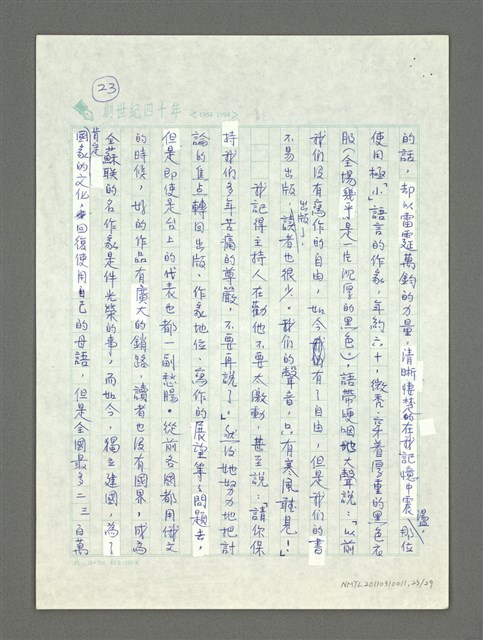 主要名稱：我的聲音只有寒風聽見圖檔，第23張，共31張