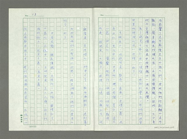 主要名稱：從八十年代回顧臺灣詩潮的演變圖檔，第13張，共39張