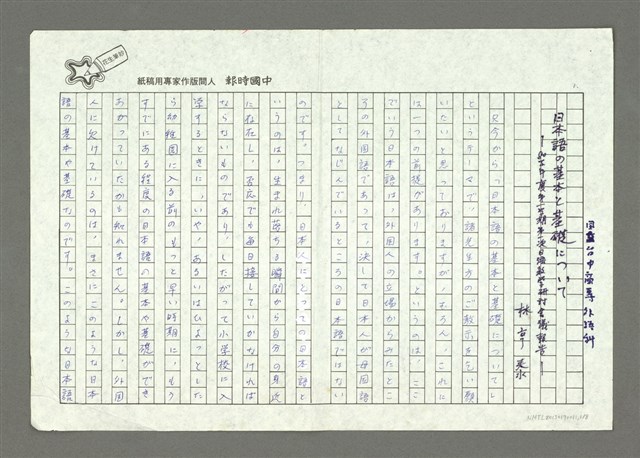 主要名稱：日本語の基本と基礎について─80學年度第一學期第一次日語教學研討會議報告圖檔，第1張，共8張