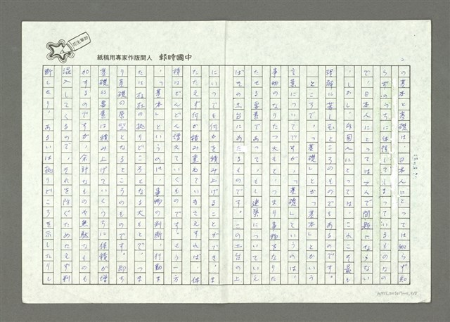 主要名稱：日本語の基本と基礎について─80學年度第一學期第一次日語教學研討會議報告圖檔，第2張，共8張