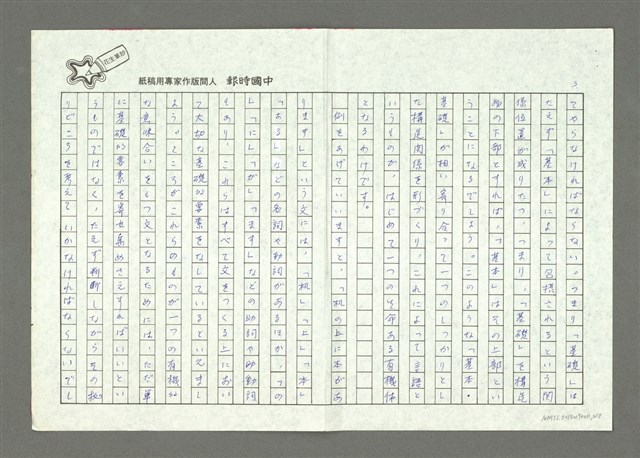 主要名稱：日本語の基本と基礎について─80學年度第一學期第一次日語教學研討會議報告圖檔，第3張，共8張