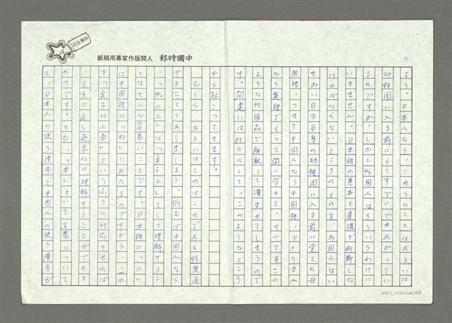 主要名稱：日本語の基本と基礎について─80學年度第一學期第一次日語教學研討會議報告圖檔，第4張，共8張