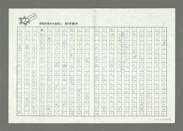 主要名稱：日本語の基本と基礎について─80學年度第一學期第一次日語教學研討會議報告圖檔，第5張，共8張