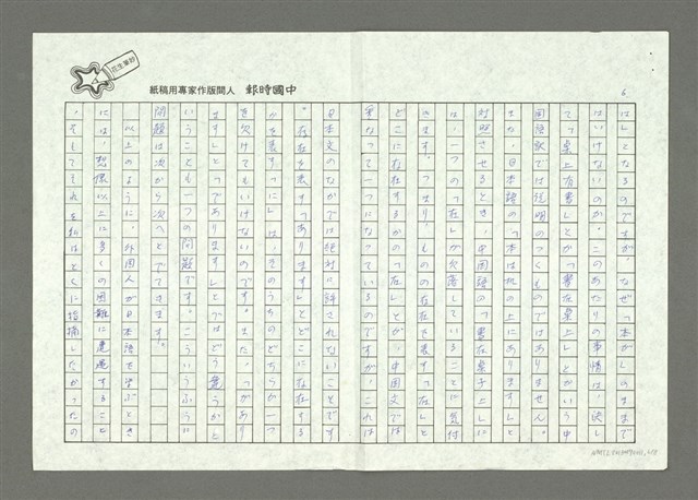 主要名稱：日本語の基本と基礎について─80學年度第一學期第一次日語教學研討會議報告圖檔，第6張，共8張