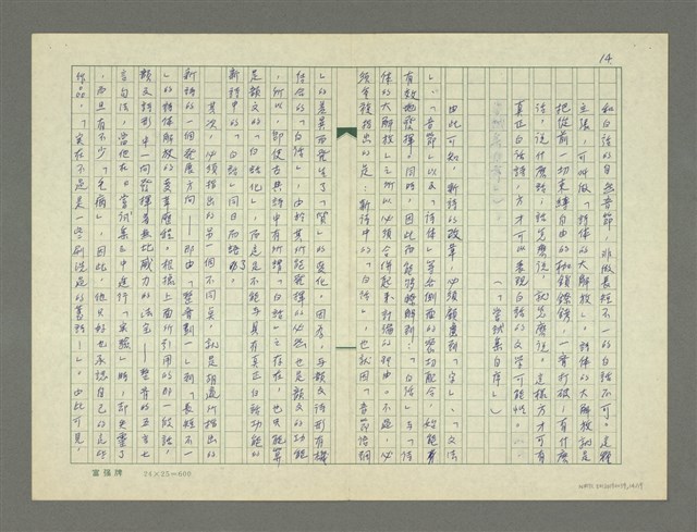 主要名稱：抒情變革的軌跡—由「現代派的信條」中的第一條說起圖檔，第14張，共19張