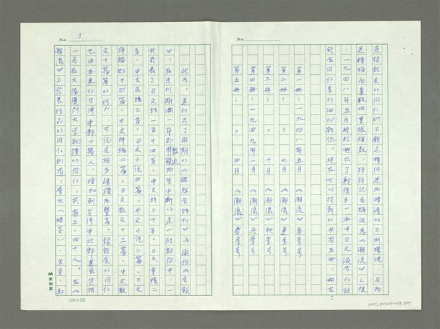 主要名稱：銀鈴會文學觀點的探討圖檔，第3張，共27張