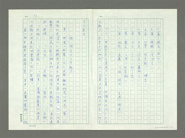 主要名稱：銀鈴會文學觀點的探討圖檔，第11張，共27張