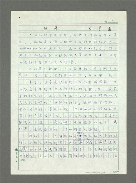 主要名稱：自序（「我的語言的界限…）圖檔，第1張，共4張