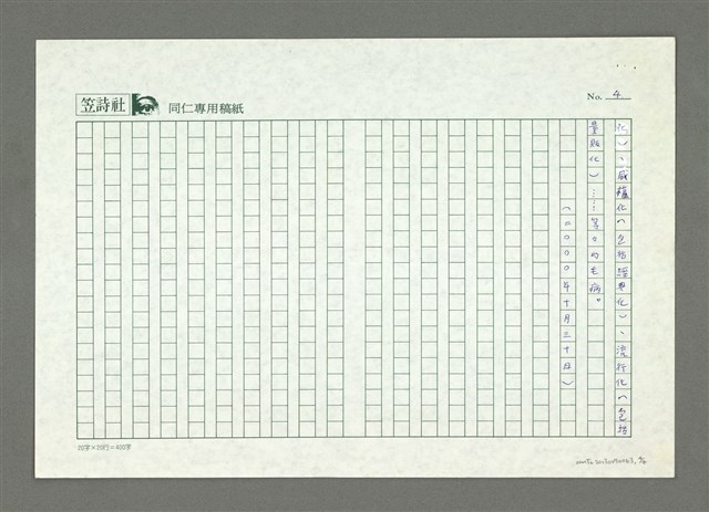 主要名稱：構成台灣文學的幾個條件—真理大學台灣文學系專題座談引言圖檔，第4張，共4張