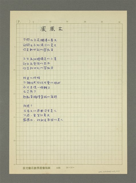 主要名稱：第一輯：一九四○年代「銀鈴會時期」作品/劃一題名：詩集 人的存在圖檔，第10張，共15張