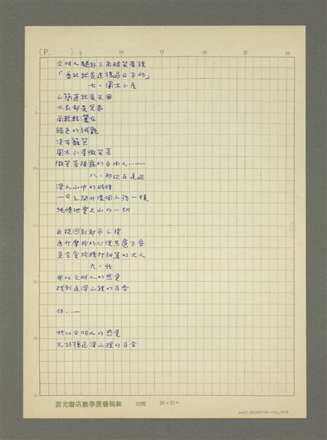 主要名稱：第一輯：一九四○年代「銀鈴會時期」作品/劃一題名：詩集 人的存在圖檔，第15張，共15張