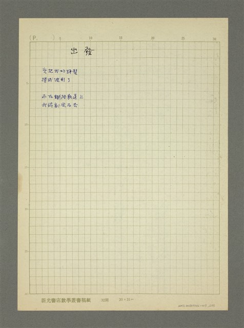 主要名稱：第二輯：一九五○、六○年代「現代派時期作品」/劃一題名：詩集 人的存在圖檔，第2張，共23張