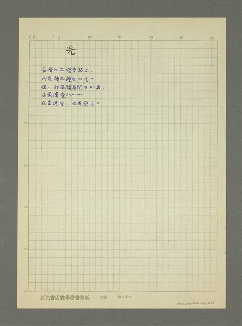 主要名稱：第二輯：一九五○、六○年代「現代派時期作品」/劃一題名：詩集 人的存在圖檔，第3張，共23張