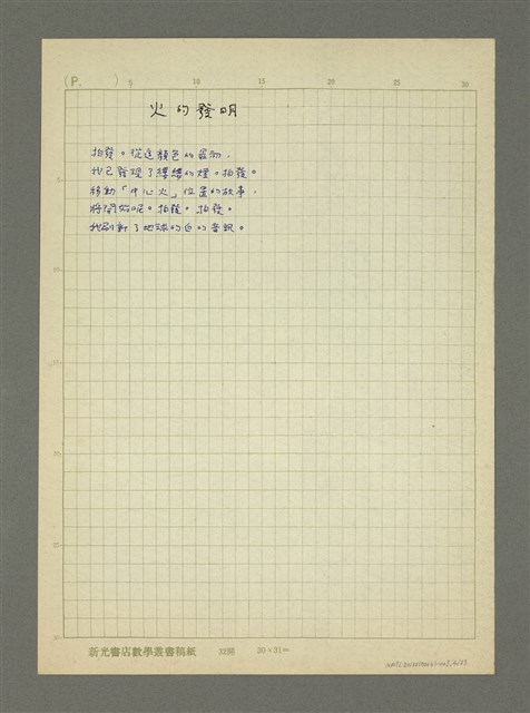 主要名稱：第二輯：一九五○、六○年代「現代派時期作品」/劃一題名：詩集 人的存在圖檔，第4張，共23張