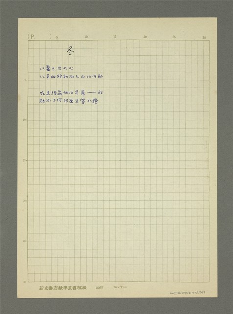 主要名稱：第二輯：一九五○、六○年代「現代派時期作品」/劃一題名：詩集 人的存在圖檔，第9張，共23張