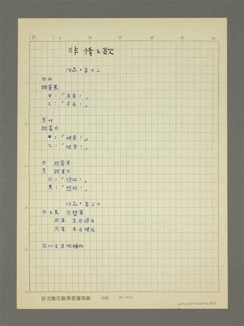 主要名稱：第二輯：一九五○、六○年代「現代派時期作品」/劃一題名：詩集 人的存在圖檔，第19張，共23張