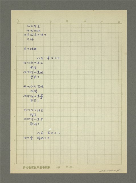 主要名稱：第二輯：一九五○、六○年代「現代派時期作品」/劃一題名：詩集 人的存在圖檔，第21張，共23張