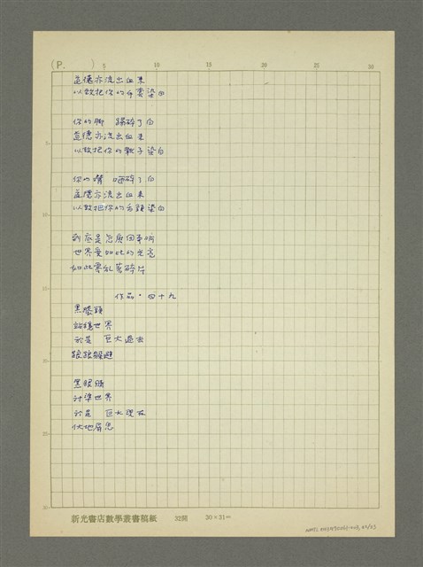 主要名稱：第二輯：一九五○、六○年代「現代派時期作品」/劃一題名：詩集 人的存在圖檔，第22張，共23張