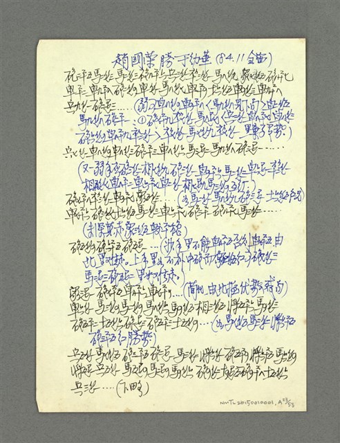 主要名稱：棋藝象棋對局評註筆記圖檔，第166張，共184張