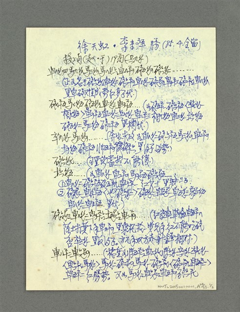 主要名稱：棋藝象棋對局評註筆記圖檔，第167張，共184張