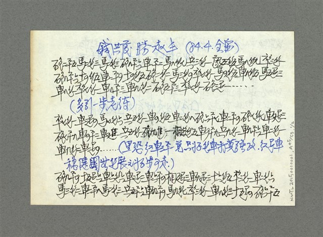 主要名稱：棋藝象棋對局評註筆記圖檔，第178張，共184張