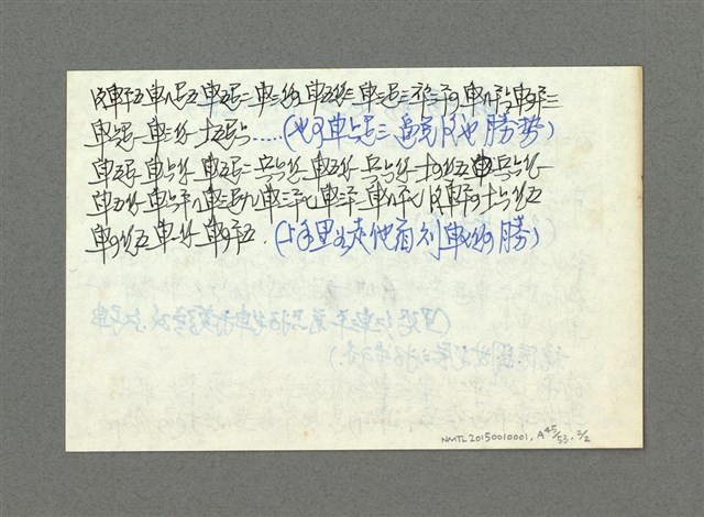 主要名稱：棋藝象棋對局評註筆記圖檔，第179張，共184張