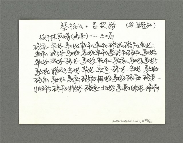 主要名稱：棋藝象棋對局評註筆記圖檔，第183張，共184張