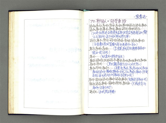 主要名稱：一九七七年全國對局選（全國棋賽對局評註筆記）圖檔，第34張，共64張